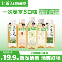 让茶 无糖饮料茉莉竹香雪梨苹果白桃0糖0脂清爽好喝5瓶