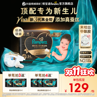 帮宝适 奢宠黑金帮系列 尿布 NB 54片