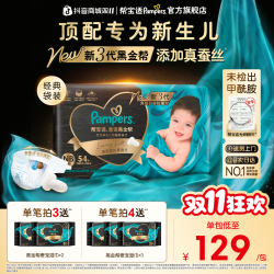 帮宝适 奢宠黑金帮系列 尿布 NB 54片