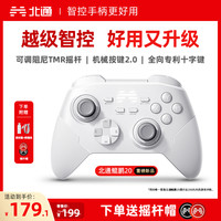 北通 鲲鹏20 游戏手柄 绝尘白