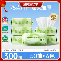 欧亿姿 亲肤一次性洗脸巾加大加厚洁面巾干湿两用擦脸洗面巾抽取式