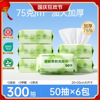 清洁收纳：欧亿姿 亲肤一次性洗脸巾加大加厚洁面巾干湿两用擦脸洗面巾抽取式