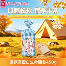 嘉顿 高蛋白生命面包早餐鸡蛋新鲜营养吐司代餐450g