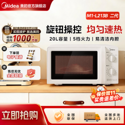 美的 微波炉家用热卖20L多功能 转盘旋钮易操控推荐213B
