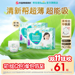 帮宝适 清新帮系列 纸尿裤