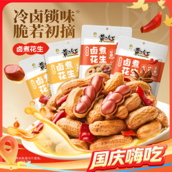 黄飞红 带壳卤味花生258g*多包整箱香辣五香水煮爆汁聚会下酒