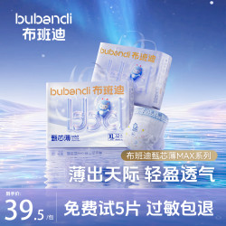 布班迪 甄芯薄MAX系列宝宝纸尿裤婴儿拉拉裤超薄透气夏天