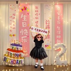 寻年味 儿童生日挂布条幅派对布置装饰背景布男孩女孩快乐氛围横竖幅