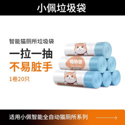 菊喵智能猫厕所专用拾便袋自动猫砂盆垃圾袋小佩垃圾袋平替猫砂袋