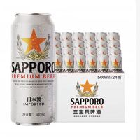 宅家食光:SAPPORO 三宝乐 日本进口啤酒500ml*24听