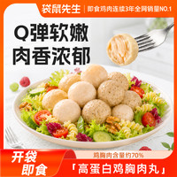 旅途零食：袋鼠先生 鸡胸肉丸去皮鸡胸肉开袋即食高蛋白100gM