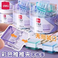 得力 推推夹文件夹子固定试卷钉票据书本纸张助推燕尾透明补装订机