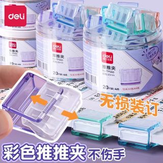 得力 推推夹文件夹子固定试卷钉票据书本纸张助推燕尾透明补装订机