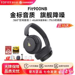 漫步者 Fit900NB头戴式无线蓝牙耳机主动降噪超长续航