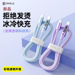 卡斐乐 透明PD苹果快充数据线适用iPhone14/13/12/11/XR手机充电线