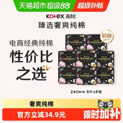 高洁丝 奢爽进口纯棉卫生巾240mm*8片*8超薄瞬吸日用姨妈巾干爽
