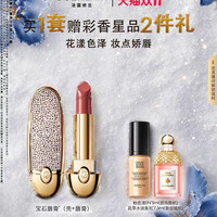 娇兰 臻彩宝石唇膏 1支（赠蓝调淡香精5ml*1+金钻粉底液 5ml*1）