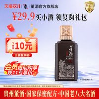 董酒 [U先]董酒窖藏C9_50度100ml裸瓶装贵州兼香型白酒自饮小酌