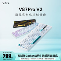 VGN V87V2客制化机械键盘侧刻无线蓝牙三模电竞游戏专用办公