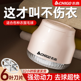 志高 毛球修剪器强力电动剃毛器去球器衣服除毛器剃毛球神器