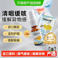 TRINOLONE ORAL PASTE 泰国NIDA蜂胶口腔抑菌润喉喷雾喉咙干痒痛肿咽喉咙炎护嗓子异物感