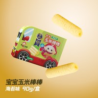 亲子出游：MyCcBaBy 玉米棒棒米菓条能量棒粗粮谷物棒儿童代餐健康零食90g