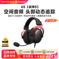 宅家玩乐：漫步者 A5战神5头戴式耳机电竞游戏专用台式电脑有线耳麦空间音频