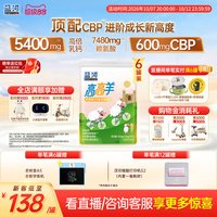 蓝河 [新品]蓝河高高羊儿童成长绵羊奶粉400g6罐条装高钙赖氨酸3-15岁