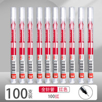 真彩 直液式走珠笔速干中性笔黑色笔刷题笔100支-红色 0.5mm