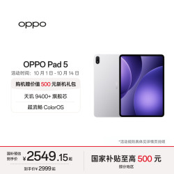 OPPO Pad 5 12.1英寸 平板电脑（3000×2120、天玑9400+、12GB、256GB、WiFi版、星河银）