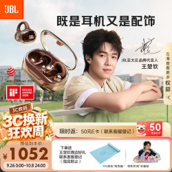 JBL SOUNDGEAR CLIPS 开放式无线蓝牙耳机 灵琥珀