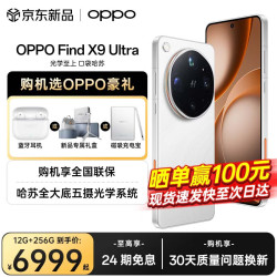 OPPO Find X9 Ultra 卫星通信版 5G手机 16GB+1TB 极地冰川