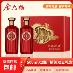 金六福 白酒双支礼盒装 50.8度 500mL 2瓶 （礼盒装）