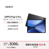 OPPO Pad 4 Pro 平板电脑（8GB、256GB、WiFi版、深空灰）