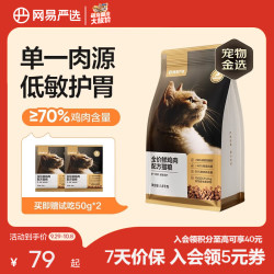 网易严选 鲜鸡肉全阶段猫咪干粮 1.8kg
