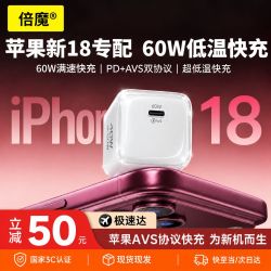 倍魔 60W充电器
