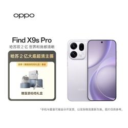 OPPO Find X9s Pro 5G手机 16GB+1TB 自在白