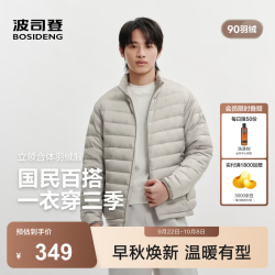 波司登 26秋冬新款轻薄羽绒服男排骨条三防科技短款外套B260135005
