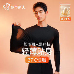 都市丽人 秋衣秋裤男士套装保暖内衣打底衫2026新款内搭长袖肌底衣套装