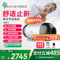 瑞迈特 Mini 呼吸机
