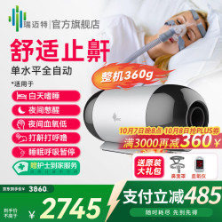 瑞迈特 Mini 呼吸机