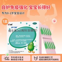 伊可新 直播间加赠】达因伊可新维生素ad滴剂婴幼儿一岁以下伊可新维ad