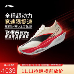 李宁 飞电6ELITE | 超䨻胶囊跑步鞋男女碳板专业竞速比赛鞋ARMW001