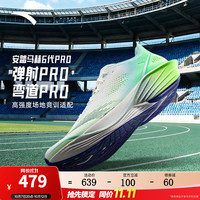 安踏 马赫6PRO 缓震竞速跑鞋 纸莎白/冰爽蓝/荧光翠鹦色 41码