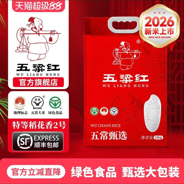 今日必买、淘金币可用：五粱红 五梁红 特等五常大米 10kg 原粮 稻花香2号 绿色认证 东北大米 2026新米