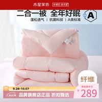 水星家纺 子母被A类抗菌七孔纤维被子秋冬纤维被芯四季被褥 爱丽丝长效抗菌二合一被220×240cm
