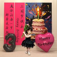 寻年味 儿童生日布置8岁场景装饰周岁宝宝两仪式感女孩男孩气氛快乐派对生日布置