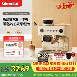GEMILAI 云象One G3828A咖啡机 研磨一体冷萃半自动意式电动咖啡磨豆机 象牙白