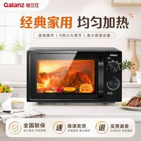 宅家食光：格兰仕 微波炉家用20升大容量机械式旋钮转盘式速热高效 官方正品