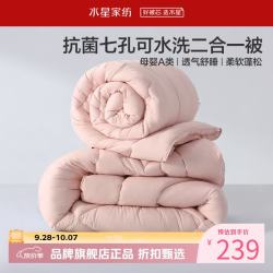 水星家纺 子母被A类抑菌可水洗七孔纤维冬被芯四季纤维被子 克洛怡七孔可水洗二合一被150*210cm
